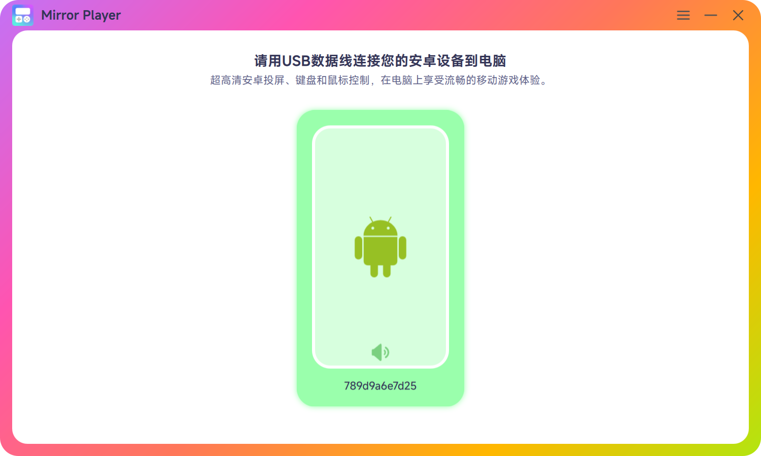 MirrorPlayer Android screen mirroring to PC interface illustration
