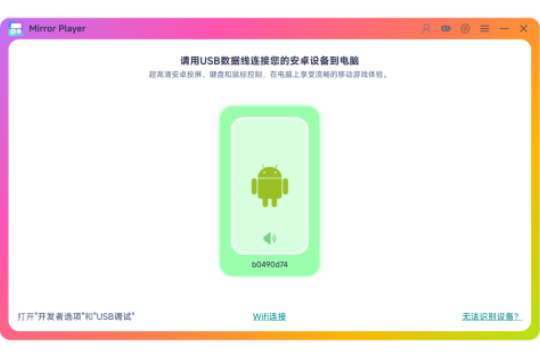 MirrorPlayer device list illustration