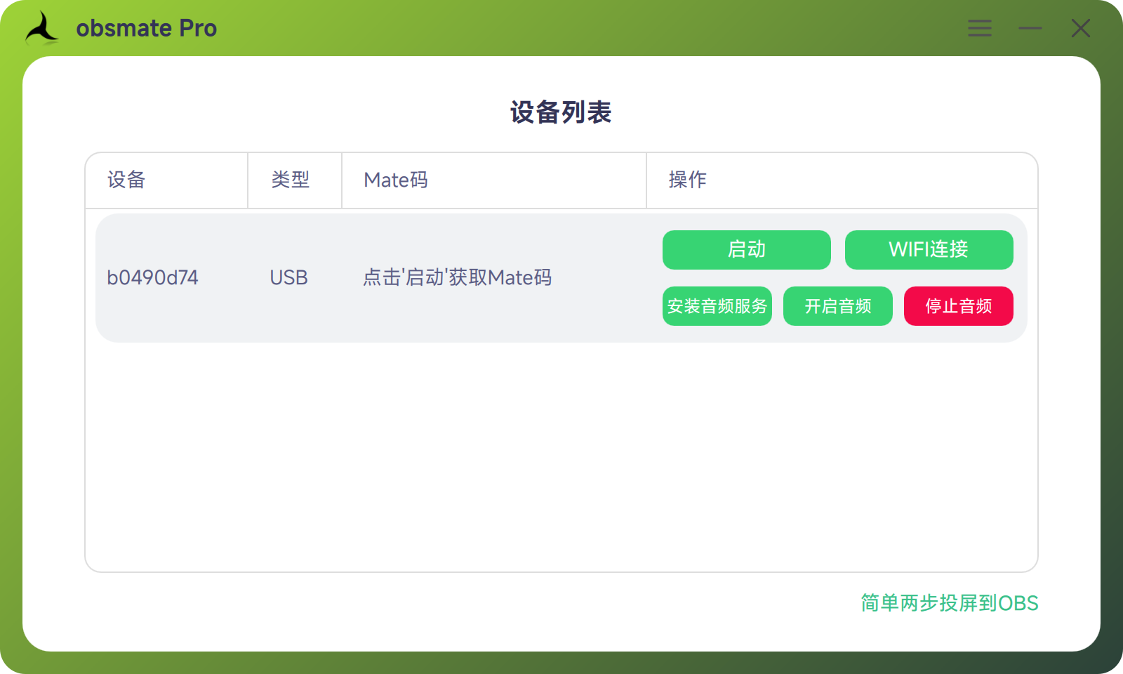 obsmatePro main window interface illustration